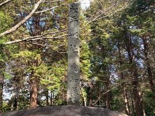 松平城の登城記録(くーさん)