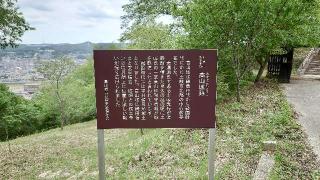 土岐高山城の登城記録(オカドンさん)