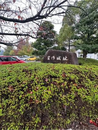 岩作城の登城記録(清正さん)