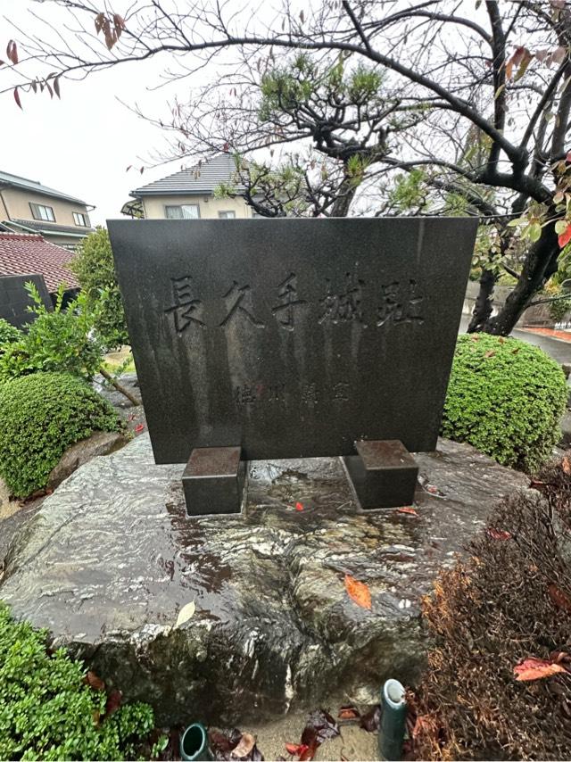 愛知県長久手市城屋敷 長久手城の写真1