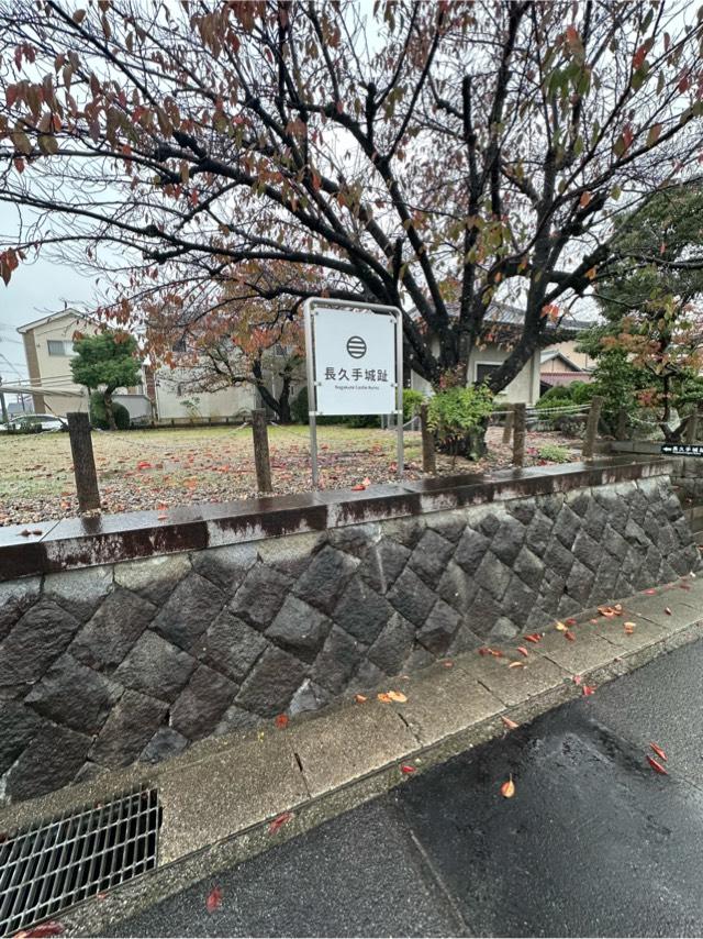 愛知県長久手市城屋敷 長久手城の写真2