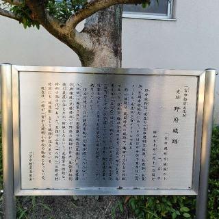 野府城の登城記録(ヒロさん)