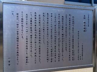 野府城の登城記録(生涯足軽さん)