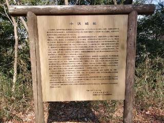 小沢城の登城記録(けいいちさん)