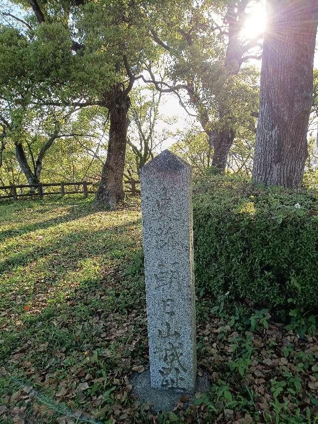 佐賀県鳥栖市村田町字朝日１０７９ 朝日山城の写真1