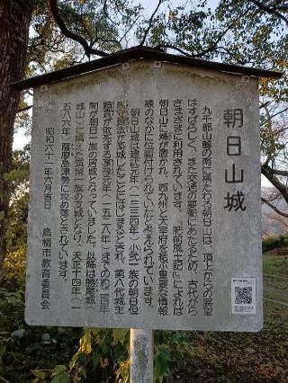 朝日山城の登城記録(龍造寺さん)