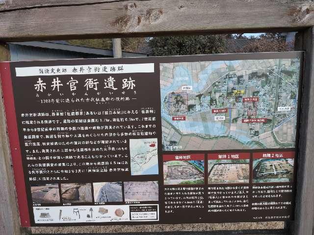 牡鹿柵（赤井官衙遺跡）の写真1