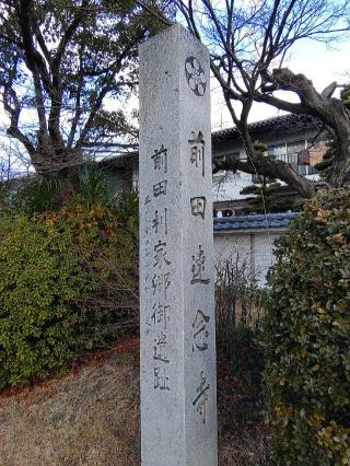 前田城跡(前田速念寺)の登城記録(まさひろさん)