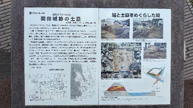 京都府長岡京市天神１丁目 開田城の写真1