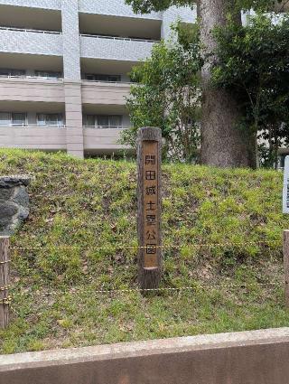 開田城の登城記録(はしおさん)