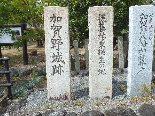 岐阜県大垣市加賀野 加賀野城の写真1