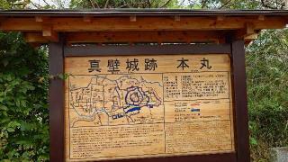 真壁城の登城記録(アリケンさん)