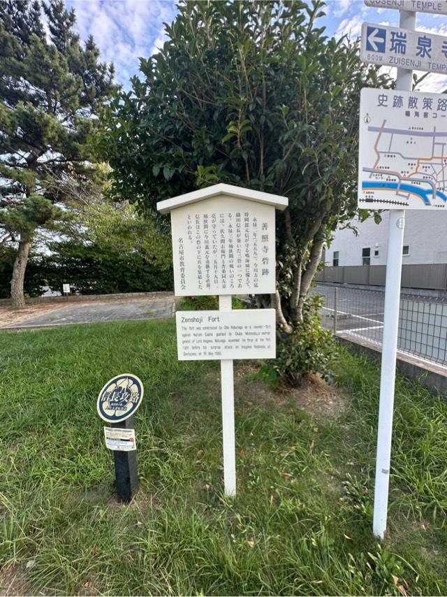 愛知県名古屋市緑区鳴海町砦 善照寺砦の写真2