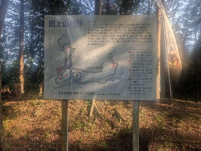 田上山城の写真1