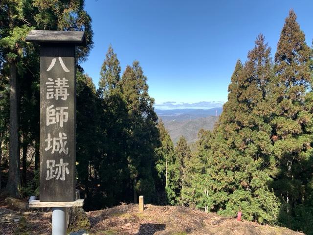 八講師城の写真1