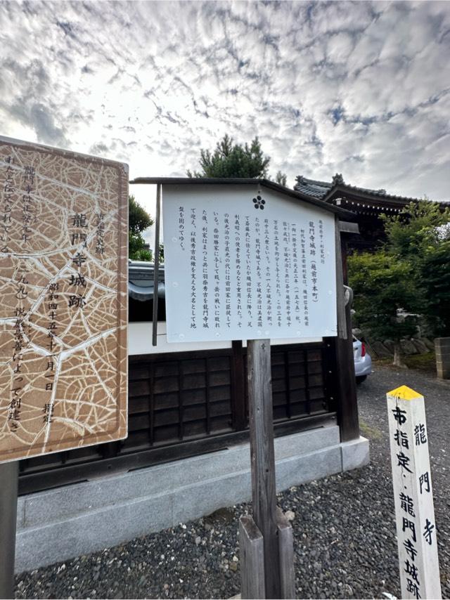 福井県越前市本町９−５ 龍門寺城の写真2