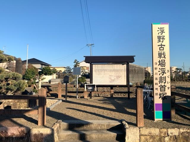 愛知県一宮市千秋町浮野海道２４ 浮野城の写真1