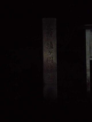 桂ヶ岡砦の登城記録(タケローさん)