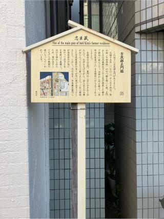 吉良上野介邸の登城記録(監督さん)