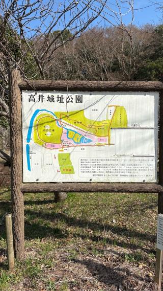 高井城の登城記録(みねさん)