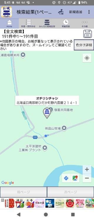 オチリシチャシの登城記録(タケローさん)