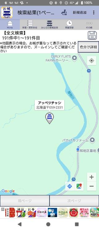 アッペツチャシの登城記録(タケローさん)