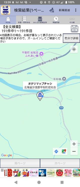 オタリマップチャシの登城記録(タケローさん)