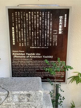 切支丹屋敷の登城記録(監督さん)