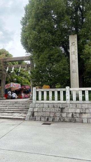 石浜城の登城記録(みねさん)