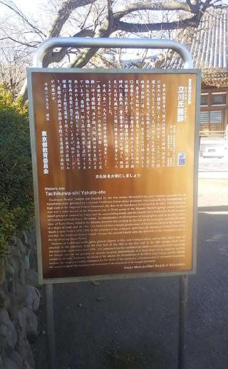 立川氏館の登城記録(けいいちさん)