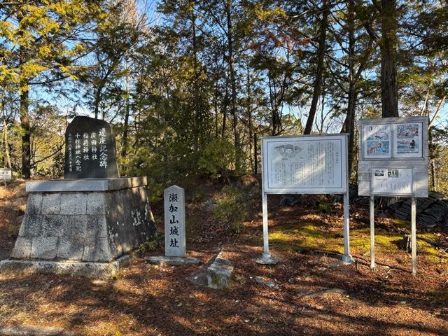 兵庫県神崎郡市川町上瀬加1725-11 瀬加山城の写真1