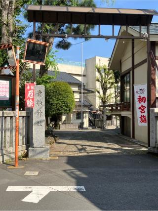 品川氏館の登城記録(監督さん)