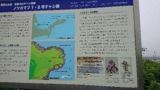 ノッカマフチャシの登城記録(syuさん)