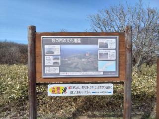 ノッカマフチャシの登城記録(タケローさん)