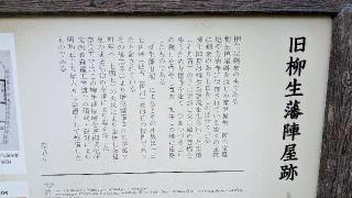 柳生陣屋の登城記録(ニャン川さん)