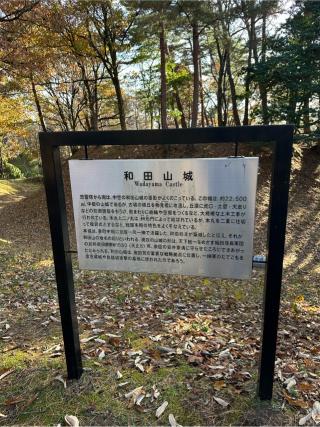 和田山城の登城記録(清正さん)