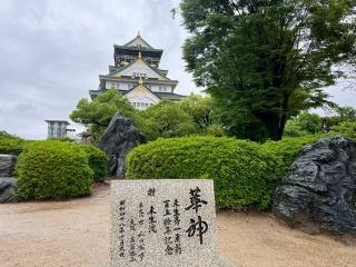 豊臣大阪城の登城記録(つぼちさん)