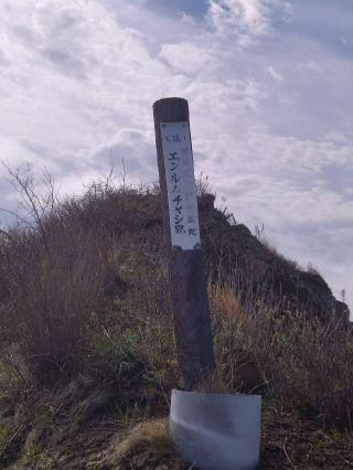 エンルムチャシの登城記録(タケローさん)