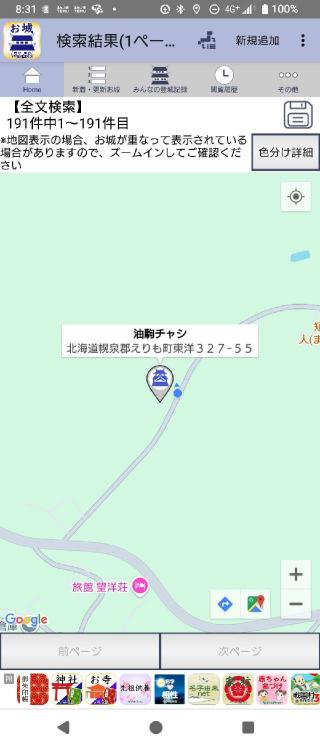 油駒チャシの登城記録(タケローさん)