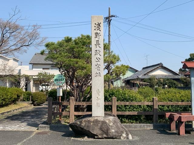 愛知県一宮市浅野八釼67-1 浅野城の写真1