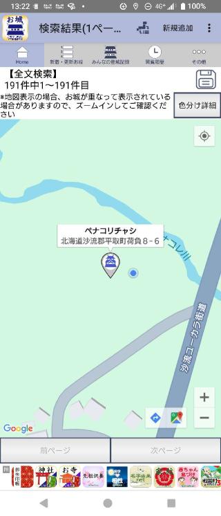 ペナコリチャシの登城記録(タケローさん)