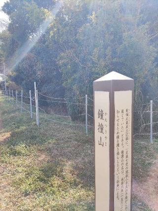 鐘撞山（油井城、油井ヶ島城）の登城記録(マリリさん)