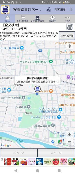 宇利和利城（瓜破城）の登城記録(タケローさん)