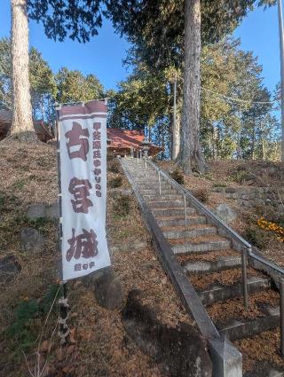 古宮城の登城記録(千　百万さん)