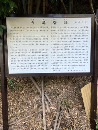 長尾城（長尾台の塁・長尾砦・長尾台城）の登城記録(監督さん)