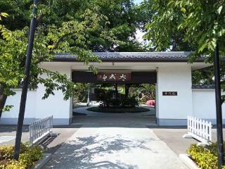 大成館の登城記録(けいいちさん)