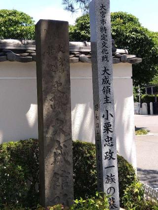 大成館の登城記録(こばやんさん)