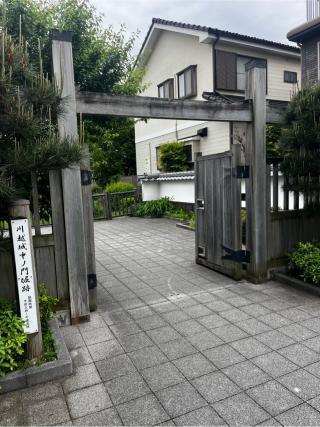 川越城の登城記録(やさかさん)