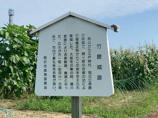 竹越城の登城記録(くーさん)