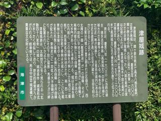 津屋城の登城記録(くーさん)